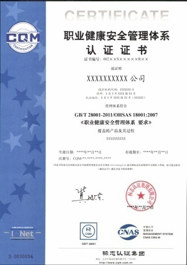 职业健康安全管理体系认证,OHSAS18001,重庆体系认证