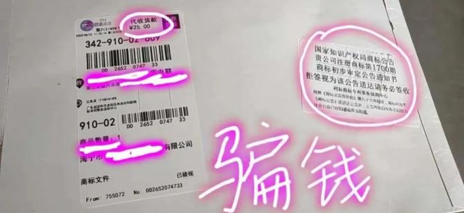 商标注册骗局,注册商标被骗