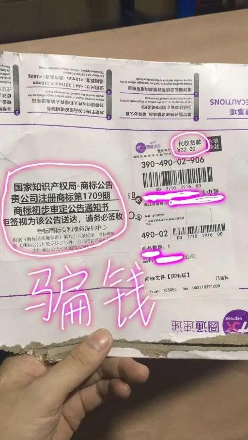 商标注册骗局,注册商标被骗,商标申请后的那些骗局