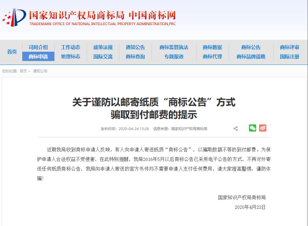 商标注册的骗局