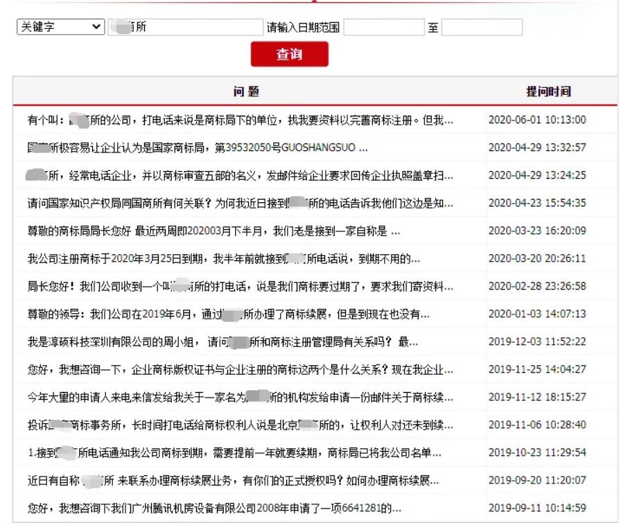 商标骗局,重庆商标注册,商标注册骗局,注册商标被骗
