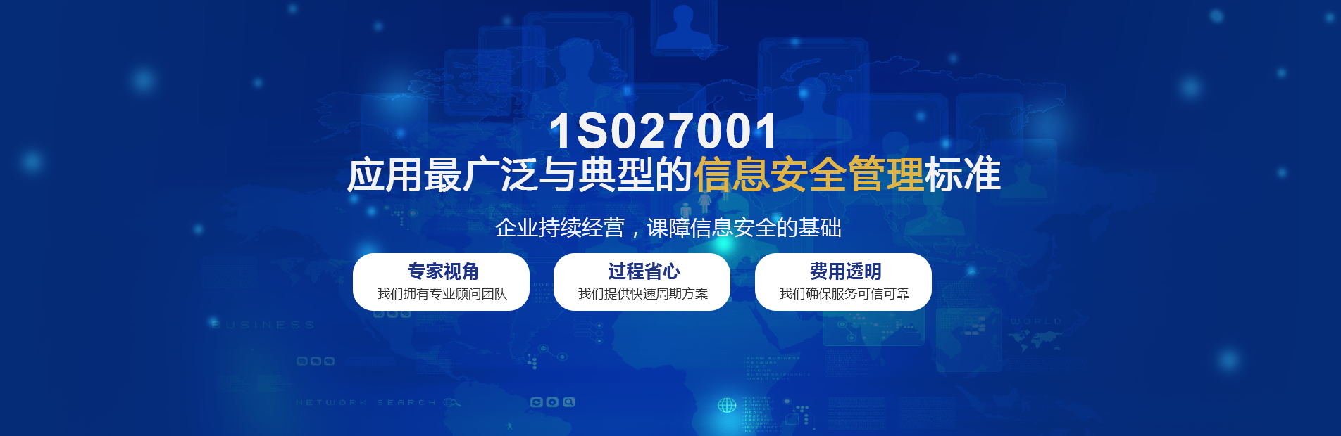 ISO27001信息安全管理体系认证,重庆体系认证代办,重庆ISO体系认证,重庆企业体系认证,重庆知识产权贯标,重庆两化融合贯标,重庆售后服务体系认证